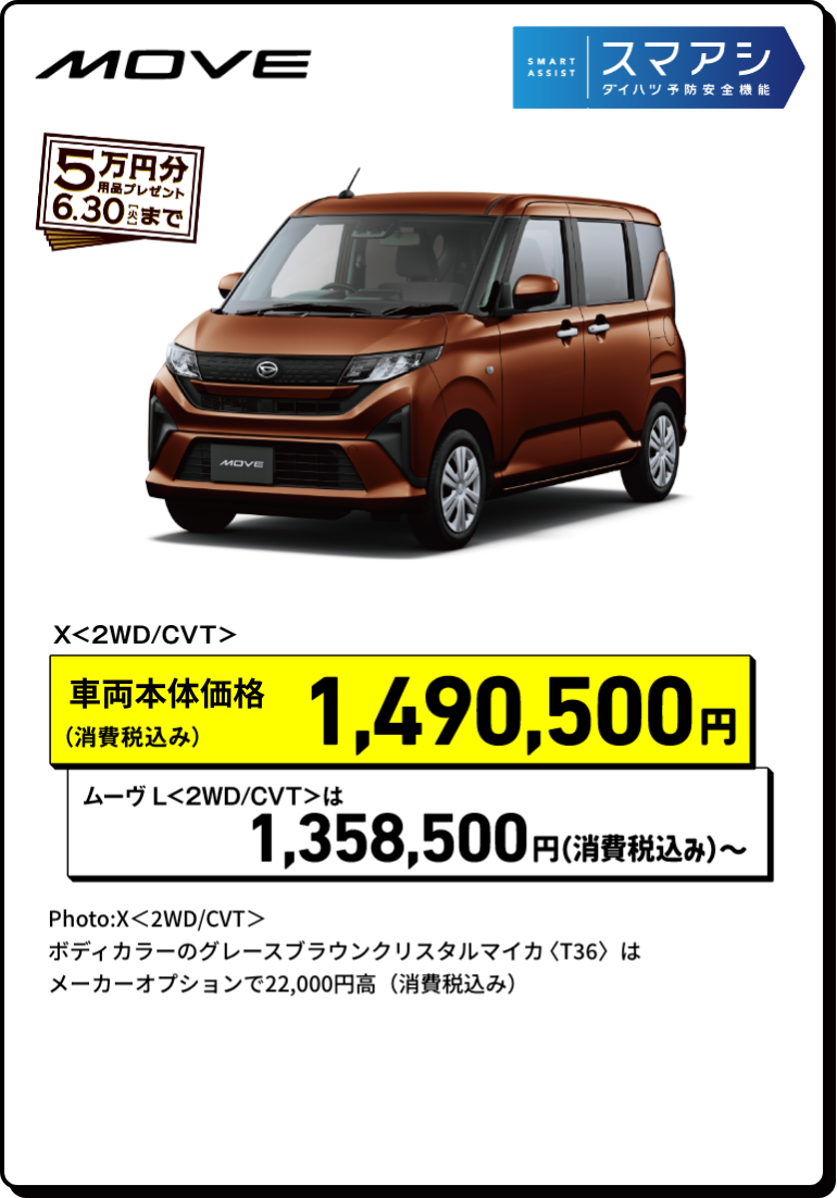 ムーヴ